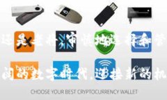 加密货币钱包全面指南：