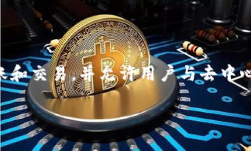 TokenPocket 是一个多链钱包，旨在为用户提供安全便捷的数字资产管理体验。它支持多种区块链资产的存储、转账和交易，并允许用户与去中心化应用（DApp）直接交互。TokenPocket 提供了用户友好的界面和许多实用功能，使其在数字货币钱包中广受欢迎。

如果你对 TokenPocket 的功能、使用方法或其他方面有兴趣，欢迎具体提问！