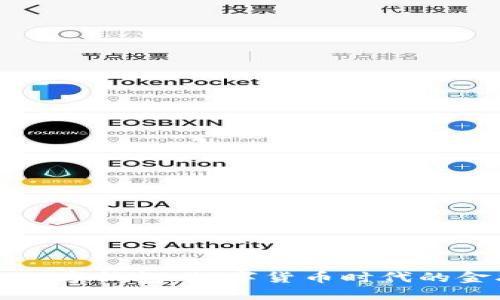 工行法定数字钱包：数字货币时代的金融新选择