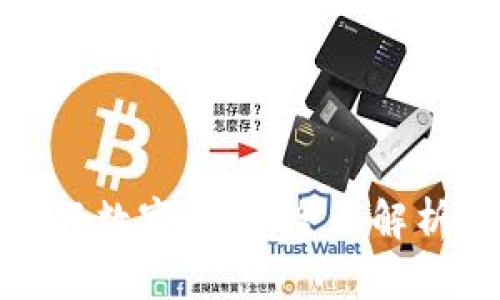 如何判断真假数字钱包:全面解析安全与风险