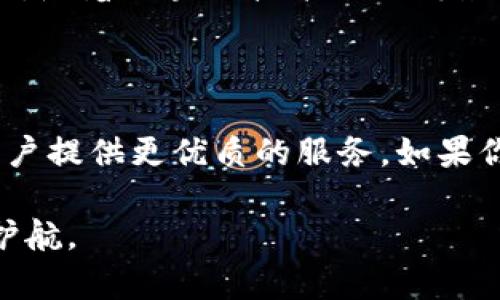   TokenPocket钱包打包中：构建安全与便捷的数字资产管理工具 / 

 guanjianci TokenPocket, 数字钱包, 加密货币, 区块链, 资产管理 /guanjianci 

一、TokenPocket钱包简介

随着数字货币的快速发展，越来越多的人开始关注如何更安全、高效地管理自己的加密资产。在这个背景下，TokenPocket钱包应运而生，成为了众多投资者和区块链爱好者的不二之选。作为一款多链数字钱包，TokenPocket不仅支持多种加密货币，还提供了诸如去中心化应用（DApp）访问、资产交换等多种功能，为用户的数字资产管理提供了极大的便利。

二、为什么选择TokenPocket钱包？

对于数字资产管理来说，安全性永远是第一位的。TokenPocket钱包采用了先进的加密技术，确保用户的私钥不会被泄露。此外，钱包还通过多重身份验证等手段，为用户提供更为严密的安全保障。与此同时，TokenPocket钱包操作界面友好、易于使用，即使是区块链领域的新手也能快速上手。凭借对用户体验的持续，TokenPocket已成为市场上非常受欢迎的数字钱包之一。

三、打包的意义与过程

在区块链技术飞速发展的今天，打包（也即“打包交易”）显得尤为重要。TokenPocket钱包的“打包”功能主要是指将用户的交易信息进行整合，便于在区块链网络中快速处理。具体来说，当用户进行交易时，TokenPocket会将多笔交易集中打包，形成一个区块，再通过矿工进行验证和确认，这一过程被称作区块确认。通过打包，TokenPocket钱包不仅提升了交易效率，还降低了用户的交易成本。

四、TokenPocket的多功能应用

TokenPocket钱包远不止于提供基础的数字资产存储功能。它支持广泛的DApp接入，使用户能够方便地参与到去中心化金融（DeFi）及其他区块链应用中。例如，用户可以通过TokenPocket轻松进行资产交换、参与流动性挖矿、借贷等操作。更值得一提的是，TokenPocket还与多个知名的区块链项目合作，以增强其生态系统的多样性。例如，与以太坊、EOS等主流区块链相结合，为用户带来了前所未有的使用体验。

五、如何安全使用TokenPocket钱包

虽然TokenPocket钱包提供了多重安全保障，但用户在使用过程中仍需保持警惕。首先，建议用户使用强密码，并定期更新。同时，开启双重身份验证，以进一步提升钱包的安全性。在日常操作中，用户切勿点击不明链接，警惕各种钓鱼网站，以免自身的资产受到威胁。此外，定期备份钱包信息也能有效防止因设备丢失或故障而导致的资金损失。

六、TokenPocket社区与用户支持

TokenPocket不仅仅是一款钱包，它更像是一个集结了无数区块链爱好者的社区。通过官方论坛、社交媒体等多种渠道，TokenPocket与用户保持密切联系，及时回应用户的疑问与反馈。这种高效的沟通机制，促进了TokenPocket的持续改进与发展，使其在激烈的市场竞争中始终保持活力。

七、未来的展望

数字货币的未来充满无限可能，TokenPocket钱包作为这一领域的参与者，必将迎来机遇与挑战并存的局面。未来，TokenPocket将在安全性、用户体验、功能丰富性等多个维度进一步提升。同时，随着区块链技术的不断演进，TokenPocket也将紧跟时代潮流，推出更多创新功能，为用户创造更多价值。这一切，都让人对TokenPocket的未来充满期待。

结语

综上所述，TokenPocket钱包凭借其卓越的安全性、便捷的操作体验及多功能的应用场景，成为了数字资产管理的重要工具。随着区块链技术的不断创新，TokenPocket也将不断进化，努力为用户提供更优质的服务。如果你是数字货币的投资者或区块链爱好者，不妨尝试使用TokenPocket钱包，体验这一便捷与安全兼备的数字资产管理工具。

在这个数字化的时代，如何选择合适的工具来管理你的数字资产，对每一个数字货币投资者而言都是一项重要的课题。TokenPocket钱包无疑是广大投资者信任的伙伴，为你的数字财富保驾护航。