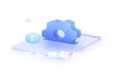 走进区块链时代: 深入理解