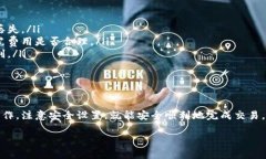 提币流程要将火币(Huobi)上的数字资产提币到TP的