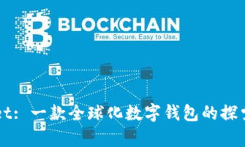 TPWallet: 一款全球化数字钱包的探索与分析