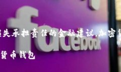 请注意：我无法提供不小