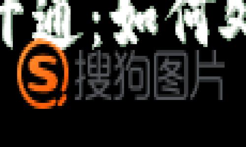 数字钱包不是本人开通：如何处理与避免潜在风险