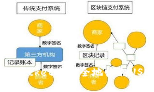 如何在TokenPocket中安全地收取USDT：完整指南