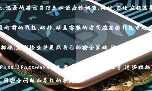 如何设置加密钱包锁密码：详细步骤与注意事项

加密钱包, 设置密码, 钱包安全, 数字货币, 保护隐私/guanjianci

引言
在数字货币逐渐流行的今天，加密钱包已成为帮助用户存储和管理数字资产的重要工具。然而，随着越来越多的人进入这一领域，钱包的安全性也成为了一个不可忽视的话题。加密钱包锁密码的设置直接关系到用户资金的安全，因此掌握相关知识显得尤为重要。

一、什么是加密钱包？为什么需要设置锁密码？
加密钱包是存储数字货币的电子工具，它可以是软件（如桌面钱包、手机应用）或硬件（如冷钱包、硬件钱包）。加密钱包的主要功能是存储私钥并允许用户进行交易。
设置钱包锁密码的原因有几个方面：
ul
    listrong安全性：/strong设置锁密码能够有效防止未经授权的人员访问你的钱包，保护你的财产。/li
    listrong隐私保护：/strong锁密码可以充当一层保护，确保你的交易信息和资产不被他人查看。/li
    listrong防止丢失：/strong在设备丢失或被盗的情况下，如果没有密码，其他人无法轻易访问你的加密钱包资产。/li
/ul

二、如何设置加密钱包锁密码
设置加密钱包锁密码的具体步骤可能因各类钱包而异，但基本流程大致相同。以下以常见的软件钱包为例，介绍设置锁密码的详细步骤：

h41. 下载和安装钱包应用/h4
首先，你需要选择一个合适的加密钱包。常见的有MetaMask、Exodus、Coinomi等。下载并安装相应的钱包应用。

h42. 创建账户或导入钱包/h4
打开钱包应用后，选择创建新账户或导入已有钱包。如果你是新用户，需按照提示进行账户创建。如果是导入已有钱包，请确保你有相应的种子短语或私钥。

h43. 设置锁密码/h4
在创建账户的过程中，通常会出现提示让你输入密码。这一步非常重要，输入你想要设置的锁密码。请确保密码强度高，包含字母、数字和特殊字符，但又易于自己记忆。建议使用至少八位的密码，避免使用个人信息如生日等容易被猜到的内容。

h44. 备份种子短语/h4
在设置密码时，钱包还会提示你备份一个种子短语（通常由12或24个单词组成）。务必妥善保存这一短语，因为它是恢复钱包的唯一方法。如果忘记锁密码，也可以通过种子短语重新访问钱包。

h45. 完成设置/h4
完成上述步骤后，你的加密钱包就设置好了锁密码。每次打开钱包时，都需要输入该密码以访问你的数字资产。

三、选择安全密码的技巧
在选择加密钱包的锁密码时，安全性是重中之重。下面是一些选择安全密码的技巧：
ul
    listrong长度：/strong密码长度越长，破解难度越高，至少应为八位以上。/li
    listrong组合：/strong使用字母、数字和特殊符号的组合可以增加密码强度。例如，