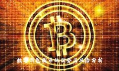 数字钱包囤币的优势与风