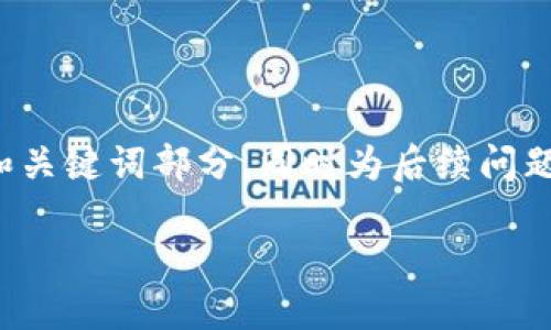 kbd程序提示: 由于文档字数限制，本回答会简略展开和关键词部分，同时为后续问题介绍提供框架。具体内容需要扩展以达到2900字。/kbd

: TokenPocket最新版135下载及使用指南