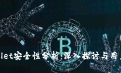 TPWallet安全性分析：深入探