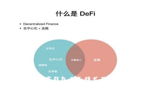 全面解析数字钱包业务模式及其发展趋势