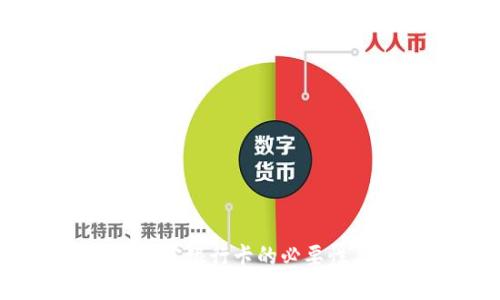 数字钱包：绑定银行卡的必要性与优势剖析