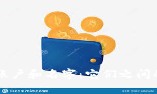 TPWallet的账户和名字：它们之间的关系与区别