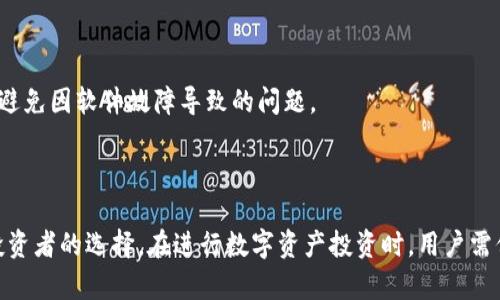   怎么在TPWallet里购买新币？ / 

 guanjianci TPWallet, 新币购买, 加密货币, 钱包指导, 区块链 /guanjianci 

### 如何在TPWallet中购买新币

随着区块链技术的发展，加密货币的交易和投资越来越受到大众的关注。其中，通过交易所或数字钱包购买新币已经成为很多投资者的重要选择。TPWallet是一款功能强大的数字资产钱包，支持多种加密货币的存储、交换和购买。本文将深入探讨如何在TPWallet中购买新币，并解答相关问题。

#### 1. TPWallet简介

TPWallet是一个多功能的数字资产钱包，它不仅支持多种主流数字货币的存储和转账，还提供了购买新币的功能。TPWallet的界面友好，操作简单，非常适合新手用户。此外，TPWallet还具有强大的安全性，采用了多重签名、子钱包等技术保障用户资产的安全。

#### 2. 购买新币前的准备工作

在TPWallet中购买新币，用户需要先完成一些准备工作：

##### 2.1 下载和安装TPWallet

首先，用户需要下载TPWallet并进行安装。TPWallet在iOS和Android平台均有提供，用户可以根据自己的设备选择相应的版本进行下载。在安装后，用户需要创建一个新钱包或导入已有钱包。

##### 2.2 创建或导入钱包

在首次使用TPWallet时，用户需要创建一个新钱包。系统将生成私钥和助记词，用户需妥善保存这些信息。同时，用户也可以选择导入已有的钱包，只需输入私钥或助记词。

##### 2.3 完成身份验证

为了保障交易的安全，TPWallet可能要求用户进行身份验证。用户需要按照系统提示提交相应的身份信息和验证。在完成身份验证后，用户就可以开始购买新币。

##### 2.4 充值资金

在购买新币之前，用户需要充值一定的资金。TPWallet支持多种充值方式，包括银行转账、信用卡、其他数字货币的转账等。用户可以选择适合自己的方式进行充值。

#### 3. 在TPWallet中购买新币的步骤

完成以上准备工作后，用户可以按照以下步骤在TPWallet中购买新币：

##### 3.1 选择购买功能

在TPWallet的主界面，用户可以找到“购买”或“交易”选项。点击进入后，用户将看到可购买的加密货币列表。

##### 3.2 选择新币

在可用的新币选项中，用户可以根据自己的投资需求选择感兴趣的新币。如果不确定选择，用户可以查阅实时市场数据或项目背景信息。

##### 3.3 输入购买数量

选择好新币后，用户需要输入购买的数量。在此过程中，TPWallet会显示所需支付的金额。用户可以根据自己的资金状况进行调整。

##### 3.4 确认交易细节

用户输入购买数量后，TPWallet会提示交易总额、手续费等信息，用户需仔细核对。确认无误后，点击“确认购买”按钮。

##### 3.5 完成购买

在确认购买后，TPWallet会引导用户完成支付过程。此时，用户需要输入支付密码或其他安全验证信息。支付完成后，用户所购买的新币会立即到账，并可在钱包首页查看。

### 可能相关的问题

#### 1. 如何确保TPWallet的安全性？

##### 1.1 强化安全设置

TPWallet作为一款数字资产钱包，其安全性是用户最关心的问题之一。为了保障用户资产安全，用户需要采取多种安全措施。首先，用户应启用双重验证（2FA），并设置强密码。其次，定期更新钱包应用，获取最新的安全补丁和功能。

##### 1.2 避免钓鱼网站和恶意软件

在使用TPWallet的过程中，用户应该时刻保持警惕，避免访问钓鱼网站或下载恶意软件。用户应通过官方网站或应用商店下载TPWallet，不要通过不明链接或第三方网站下载。同时，用户需要定期检查账户活动，如发现可疑交易，应立即采取行动。

##### 1.3 备份与恢复

用户在创建钱包时，TPWallet会生成助记词或私钥。务必把这些信息妥善保管，最好使用纸质记录等离线方式保存，以免被网络攻击者窃取。如果设备丢失或损坏，用户可以通过助记词或私钥恢复钱包。

#### 2. TPWallet支持哪些新币？

##### 2.1 主流新币的种类

TPWallet支持多种新币的购买和交易。在选择新币时，用户可以关注一些主流的新币，例如基于以太坊和BNB Chain的项目。这些项目一般具有较高的流动性和市场认可度。

##### 2.2 新兴项目的研究

除了主流新币外，TPWallet也支持一些新兴项目的加密货币。用户在选择这些项目时，需进行深入调研，以确保投资的安全性和潜在收益。用户可以利用TPWallet提供的市场数据分析工具，分析新币的历史价格、交易量等信息。

##### 2.3 能源和技术趋势

近些年，随着环境保护意识的增加，许多基于环保技术的新币逐渐受到关注。这些新币往往与可再生能源、碳信用等相关联，用户可以关注这类项目以把握潜在投资机遇。

#### 3. 如何在TPWallet中查看新币的价格和市场动态？

##### 3.1 实时市场数据分析

在TPWallet的“市场”功能模块中，用户可以实时查看新币的价格动态。在选择某个新币后，用户将看到该币的实时价格、涨跌幅、成交量等信息。通过这些数据，用户可以更好地评估投资风险。

##### 3.2 专业分析工具

TPWallet还提供了一些专业的分析工具，帮助用户进行趋势预测及市场分析。用户可以利用这些工具观察历史价格、绘制K线图等，从而做出更明智的投资决策。

##### 3.3 设置价格提醒

为了不错过市场的变动，用户可以设置价格提醒功能。当所持的新币达到用户设定的价格时，TPWallet会通过推送通知提醒用户。通过这种方式，用户可以及时把握购入或抛出的时机。

#### 4. TPWallet的手续费是多少？

##### 4.1 交易手续费的构成

TPWallet会根据不同币种和交易形式收取一定的手续费。一般来说，加密货币的转账手续费较低，通常在0.1%-1%之间，而购买新币的手续费可能略高。这些手续费用于支持TPWallet的运营和维护。

##### 4.2 如何减少手续费

如果用户不希望支付过高的手续费，可以通过选择非高峰时段进行交易，避免因网络拥堵导致的手续费提升。此外，用户可以关注TPWallet的官方公告，了解有关费用变更的信息。

##### 4.3 了解定期优惠活动

TPWallet不时会推出一些交易手续费的优惠活动，例如免手续费的时间段或特定新币的折扣交易。用户可以关注TPWallet的官方社交媒体，及时获得这些信息，从而在购买新币时节省费用。

#### 5. 如何处理TPWallet中的技术问题？

##### 5.1 常见问题的解决

在使用TPWallet的过程中，用户可能会遇到一些技术性问题，例如无法登录、交易失败等。对于这些常见问题，TPWallet的FAQ页面提供了一些解决方案，用户可以根据提示进行操作。

##### 5.2 官方客服和社区支持

如遇到更复杂的技术问题，用户可以联系TPWallet的客服团队求助。此外，TPWallet还设有社区支持平台，用户可以在这里与其他用户交流经验，获取问题的解决方法。

##### 5.3 定期更新和维护

TPWallet会定期推出更新，修复已知的技术问题，并提升用户体验。用户应定期检查更新，并及时下载应用程序的新版本，以避免因软件故障导致的问题。

### 总结

通过以上介绍，希望能够帮助用户在TPWallet中顺利购买新币。TPWallet以其便捷的操作和安全的保障，成为了越来越多投资者的选择。在进行数字资产投资时，用户需保持警惕，做好风险控制和市场分析。如果您还有更多相关问题，欢迎随时咨询。