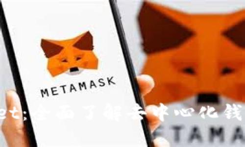 : MDX TPWallet：全面了解去中心化钱包的优势与应用