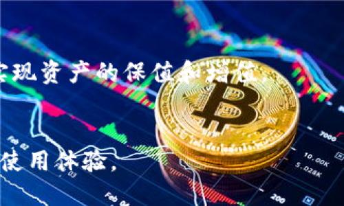 如何通过TPWallet快捷购买法币：全面指南

TPWallet, 法币, 数字资产, 区块链, 钱包使用/guanjianci

TPWallet是一款用户友好的数字货币钱包，旨在为用户提供便捷的数字资产管理，尤其是在法币购买数字货币方面。对于新手用户来说，快速了解如何通过TPWallet购买法币是非常重要的。本文将详细介绍TPWallet的使用方法和相关技巧，帮助用户高效地完成法币购买。

TPWallet概述
TPWallet是一款基于区块链技术的数字资产钱包，它不仅支持多种数字货币的存储和管理，还提供了丰富的交易功能，包括法币交易。用户可以通过TPWallet方便快捷地购买法币，将其换为多种数字资产。其界面友好，操作简单，非常适合各类用户，尤其是新手。TPWallet还支持多种安全措施，确保用户资产的安全。

TPWallet的获取和注册
首先，要使用TPWallet，用户需要下载并安装应用。在应用商店中搜索“TPWallet”，下载安装后，打开应用并进行注册。注册过程通常需要用户提供电子邮件地址和设置一个安全密码。在注册成功后，用户将会获得一个钱包地址，用于接收和存储数字货币。

如何快捷购买法币
在注册并登录TPWallet后，用户可以开始进行法币购买。在TPWallet中，购买法币的步骤非常简单，通常包括以下几个步骤：
ol
    listrong选择法币交易选项：/strong在TPWallet主界面，找到“法币交易”选项并点击进入。/li
    listrong选择购买的法币种类：/strong根据需要选择想要购买的法币类型，如美元、欧元等。/li
    listrong输入购买金额：/strong输入希望购买的金额，系统将自动计算对应的数字资产数量。/li
    listrong选择支付方式：/strongTPWallet支持多种支付方式，如银行卡、支付宝、微信等，用户可根据方便性选择合适的方式。/li
    listrong确认交易并支付：/strong检查交易信息，无误后确认交易，进入支付环节，完成法币的购买。/li
/ol

TPWallet购买法币的注意事项
在使用TPWallet进行法币购买时，用户需要注意以下几点：
ul
    listrong合法性：/strong确保所购买的法币在居住国或地区是合法的，避免不必要的法律问题。/li
    listrong交易费用：/strong了解TPWallet在法币购买方面的相关费用，包括手续费等，以免超出预算。/li
    listrong汇率波动：/strong法币与数字资产之间的汇率可能会波动，用户需关注市场行情，以选择合适的时机进行交易。/li
    listrong安全保障：/strong定期检查钱包的安全设置，启用双重认证，确保数字资产的安全。/li
    listrong客服支持：/strong如在购买过程中遇到任何问题，可以联系TPWallet的客服进行咨询。/li
/ul

常见问题解答

问题一：TPWallet支持哪些法币？
TPWallet致力于给用户提供多种法币选择，具体支持的法币通常包括但不限于美元、欧元、英镑、人民币等。在具体的购买过程中，用户可以在法币交易界面查看可选的法币列表。不同法币的购买流程基本相同，但可能会受到当地法律和金融政策的限制，因此用户在选择法币时应考虑到这些因素。随着TPWallet的发展，其支持的法币种类也在不断增加，用户若对某种法币有需求，可以在TPWallet的更新日志中查看最新支持的法币信息。

问题二：在TPWallet购买法币的安全性如何？
TPWallet注重用户的资金安全，提供了多种安全保障措施。首先，TPWallet采用高级加密技术，加密用户的私人数据和交易信息，确保信息的安全和隐秘。其次，用户在设置账户时，建议启用双重认证功能，以增加账户的安全性。此外，TPWallet定期进行安全审计和系统更新，以防范可能的安全漏洞。尽管TPWallet已采取多种安全措施，但用户“自己”也有责任保护好自己的账户信息，避免泄露密码或助记词。如果用户发现任何可疑活动，应该立即更改账户密码并联系客户服务。

问题三：如何进行TPWallet的充值？
在TPWallet中充值是购买法币的一个重要步骤，用户需要将法币或其他数字货币转入TPWallet进行交易。TPWallet支持多种充值方式，用户可以通过银行卡转账、支付平台（如支付宝、微信等）进行充值。具体操作如下：
ol
    listrong进入充值界面：/strong在TPWallet首页，找到“充值”选项并点击。/li
    listrong选择充值方式：/strong根据个人情况选择合适的充值方式，输入相应的金额。/li
    listrong确认充值信息：/strong仔细核对充值信息，确保正确无误。/li
    listrong完成支付：/strong根据系统的指引，完成相应的支付步骤。/li
/ol
充值完成后，用户可以在TPWallet中查看到账情况。一般情况下，充值会在短时间内到账，但也需考虑到银行处理时间和网络问题。

问题四：TPWallet如何处理交易失败的情况？
在使用TPWallet进行法币购买时，可能会遇到交易失败的情况。这通常是由于网络问题、支付方式不支持或账户安全问题等导致的。当交易失败时，TPWallet会通过应用通知用户，告知失败原因。用户可以在“交易记录”中查看失败的交易记录，并尝试重新发起购买。
在处理交易失败的问题时，用户可以考虑以下几点：
ul
    listrong检查网络：/strong确保网络连接稳定，避免因网络问题导致的交易失败。/li
    listrong确认支付方式：/strong查看所使用的支付方式是否支持当前的法币购买。/li
    listrong联系客服：/strong如多次尝试均失败，可联系TPWallet客服寻求帮助。/li
/ul
在TPWallet交易失败后，用户的资金不会被扣除，而是在重新发起交易时才会再次进行支付。

问题五：使用TPWallet购买法币后如何进行资产管理？
在成功购得法币后，用户需要对其资产进行妥善管理。TPWallet提供了多种资产管理功能，用户可以轻松管理自己的法币和数字资产。
一种重要的资产管理方式是定期查看和评估资产组合。用户应定期登录TPWallet，查看钱包中的法币及数字资产变动情况，及时做出资金调整。此外，用户可以根据市场行情，选择适当的时机进行法币和数字资产的交易，以实现资产的保值和增值。
另一个资产管理策略是制定合理的投资计划。用户可以根据个人的财务目标和风险承受能力，设定相应的投资策略，避免因市场波动带来的损失。同时，用户应定期学习相关的市场知识，提升自己的投资判断能力。

综上所述，TPWallet为用户提供了一种方便有效的法币购买方式。从获取与注册到法币购买及后续的资产管理，TPWallet都是用户进行数字货币投资的良好选择。希望本文的内容能够帮助到广大TPWallet用户，提升他们的使用体验。