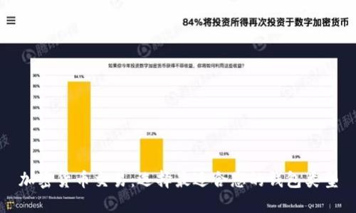 加密货币交易：选择最适合您的钱包类型