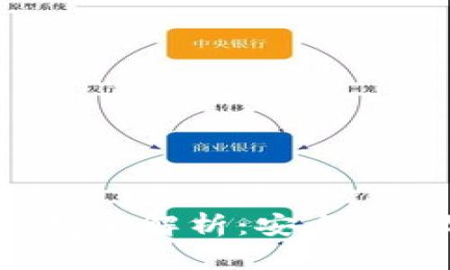 数字货币虚拟钱包全解析：安全性、功能与使用技巧