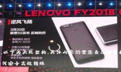 注意：你提到的内容涉及到区块链技术，以下为