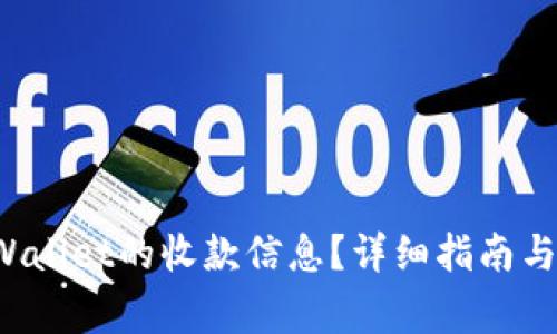 如何查看TP Wallet的收款信息？详细指南与常见问题解答