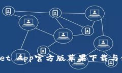 TP Wallet App官方版苹果下载与使用指南