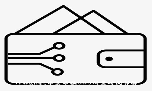 TPWallet中卖币换BNB所需时间详解
