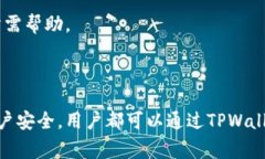   TPWallet客服售后热线及常