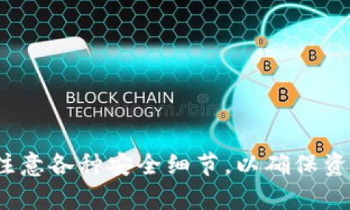 交易所提币到TPWallet的时间解析：影响因素与操作指南

交易所, 提币, TPWallet, 加密货币, 交易时间/guanjianci

随着加密货币的迅速发展，越来越多的投资者开始使用交易所进行数字资产的买卖交易。而在这个过程中，提币是一个重要的环节。提币，也就是将你在交易所中持有的数字资产转移到你的钱包，比如TPWallet。那么，交易所提币到TPWallet要多久呢？这个问题并不简单，因为涉及多个因素。在以下的内容中，我们将深入探讨提币的过程、影响交易速度的因素，以及一些常见的问题，帮助你更好地理解交易所提币的全过程。

提币的基本步骤
提币的基本步骤相对简单，但在操作时需要注意一些细节。通常情况下，整个过程可以分为以下几个步骤：

1. 登录交易所账户：首先，你需要登录到你所使用的交易所，如Binance、Coinbase等。

2. 找到提币选项：在账户界面中，你需要找到