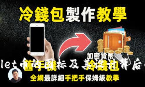 TPWallet币的图标及其设计背后的意义