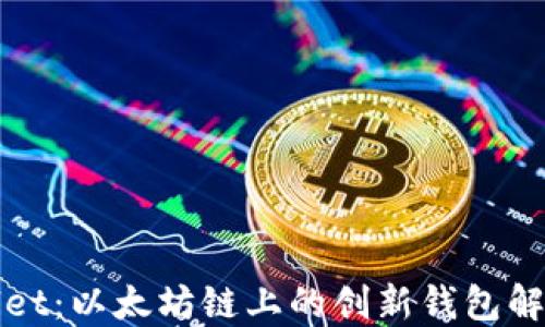 
TPWallet：以太坊链上的创新钱包解决方案