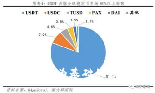 TPWallet资产管理：以美元为基础的虚拟资产投资与管理策略