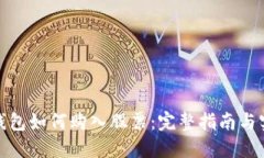 : 数字钱包如何购入股票：完整指南与实用技巧