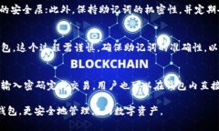 这是一个关于“TokenPocket钱包密码怎么改”的详细