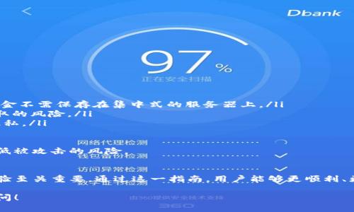 以下是你所请求的内容：

bianzi如何在TPWallet中连接薄饼钱包/bianzi
TPWallet, 薄饼钱包, 加密货币, 钱包连接, 区块链/guanjianci

引言
在加密货币的世界中，连接不同的钱包是实现资产管理、交易及使用区块链技术工具的关键步骤之一。TPWallet是一款现代化的钱包应用，支持多种加密货币及相关操作，而薄饼钱包（PancakeSwap钱包）则主要用作去中心化交易所（DEX）的一部分。连接TPWallet与薄饼钱包，可以让用户享受到更为便捷的交易体验。

TPWallet及薄饼钱包概述
TPWallet是一种钱包服务，专注于区块链资产的存储与管理，它融合了众多功能，从而支持用户进行不同的加密货币交易。用户可以在TPWallet中轻松管理多种资产，很好地方便了资产的流转与增值。
薄饼钱包及其背后的PancakeSwap是基于去中心化金融（DeFi）理念而建立的。它提供了流动性池、收益农场等多种功能，使用户可以直接在链上进行交易，而无需依赖传统的中心化服务。这为用户带来了更多的自主权与潜在的盈利机会。

如何连接TPWallet与薄饼钱包
连接TPWallet与薄饼钱包的过程其实是相对简单的。首先，你需要确保你已经下载并安装了TPWallet。接下来，请遵循以下步骤：
ol
    listrong打开TPWallet:/strong 首先，启动TPWallet应用，确保你已经创建了一个钱包并且能够顺利访问你的账户。/li
    listrong访问薄饼钱包的官网或应用:/strong 在浏览器中或者通过相关应用，直接输入薄饼钱包的网站，通常是emhttps://pancakeswap.finance/em。/li
    listrong点击“连接钱包”: /strong 在薄饼钱包的首页，会有一个“连接钱包”的选项，点击后会出现多个钱包连接选项。/li
    listrong选择TPWallet: /strong 从连接的选项中选择TPWallet，系统会提示你通过扫一扫二维码的方式进行连接。/li
    listrong扫码连接: /strong 用TPWallet中的扫码功能扫描薄饼钱包提供的二维码，完成后，系统可能要求你确认连接请求。/li
    listrong确认连接: /strong 确认连接后，TPWallet会链接到薄饼钱包，你应该能看到账户信息的同步，同时可以开始交易了。/li
/ol

如何确保安全性与防范风险
在连接TPWallet和薄饼钱包的同时，确保安全性是至关重要的。这包括对私钥的保护、确认网址是否合法、使用安全的网络连接等。务必定期审查你的钱包和资产情况，避免在公共WiFi下进行敏感操作。此外，对任何来源不明的链接或应用应保持警惕，确保自己的资产安全。

常见问题解答
在连接TPWallet和薄饼钱包的过程中，许多用户常常会遇到一些疑问。以下是一些可能相关的问题及其详细解答：

问题一：如何确保TPWallet和薄饼钱包的连接安全？
在连接任何加密货币钱包时，安全性都是用户最关心的因素。为了确保TPWallet和薄饼钱包的连接安全，用户可以采取以下几项措施：
ul
    listrong使用官方链接:/strong 确保访问的薄饼钱包网站是官方网站，避免钓鱼网站。/li
    listrong启用双重认证:/strong 如果TPWallet提供双重认证功能，建议开启，以增加安全性。/li
    listrong谨慎处理私钥:/strong 无论是TPWallet还是薄饼钱包，都不应随意透露自己的私钥或助记词。/li
    listrong保持软件更新:/strong 确保你使用的TPWallet及薄饼钱包软件都是最新版本，以修复已知的漏洞。/li
    listrong检查交易记录:/strong 时常检查你的交易记录，以便及时发现异常活动。/li
/ul
安全问题虽然不能完全避免，但通过这些方法，用户可以显著降低风险。同时，任何时候如发现可疑情况，应立即停止使用并寻求专业意见。

问题二：连接出现问题该如何解决？
有时，在连接TPWallet与薄饼钱包的过程中，用户可能会遇到一些技术问题。以下是一些常见的问题及解决方案：
ul
    listrong无法找到连接选项:/strong 如果在薄饼钱包中没有看到TPWallet的连接选项，请确保你使用的是最新版本的薄饼钱包，或者尝试在不同的浏览器上访问。/li
    listrong扫码失败:/strong 若扫码时未能成功连接，尝试调整手机或使用另一设备进行扫码，确保光线充足、二维码清晰。/li
    listrong无法同步资产:/strong 如果连接后资产未能同步，尝试重新连接，或者检查网络连接状态。/li
    listrong权限问题:/strong 若系统提示权限问题，请确保TPWallet的应用已获得所需的权限设置，或重启设备以重置权限。/li
/ul
若这些方法仍不能解决问题，可以向TPWallet或薄饼钱包的官方社区和客服寻求帮助，提供详细的错误信息进行咨询，以便获得更为专业的指导和解决方案。

问题三：我能否在TPWallet和薄饼钱包之间转账？
是的，用户可以在TPWallet与薄饼钱包之间进行资产转账。具体的转账步骤如下：
ol
    listrong在TPWallet中选择资产:/strong 打开TPWallet，选择要转账的加密货币，点击发送功能。/li
    listrong输入转账地址:/strong 在薄饼钱包中获取你的接收地址，并将其粘贴到TPWallet的转账地址框中。/li
    listrong确认转账金额:/strong 输入转账金额后，审查所有信息无误，然后确认转账。/li
    listrong支付交易费用:/strong 注意，转账通常需要支付区块链上的交易费用，请确保钱包中有足够的资金来支付费用。/li
    listrong等待确认:/strong 提交交易后，需稍等一段时间，直至网络确认交易，资金才会到达薄饼钱包中。/li
/ol
但在转账时，注意不同种类的资产转账规则，确保支持在薄饼钱包中接收。如果不确定，请查阅相关文档或社区讨论，以保证转账的成功与安全。

问题四：连接TPWallet后，我能使用薄饼钱包的哪些功能？
完成TPWallet与薄饼钱包的连接后，用户可使用薄饼钱包的多种功能，包括但不限于：
ul
    listrong交易功能:/strong 可以直接在薄饼钱包的界面上进行各类代币的交易，不必再依赖第三方交易平台。/li
    listrong流动性提供:/strong 用户可以将手中的代币提供至流动性池，赚取潜在的交易费用收益。/li
    listrong收益农场:/strong 用户可以将资产存入不同的收益农场，获取额外的收益奖励。/li
    listrong代币交换:/strong 可以通过薄饼钱包的交换功能，轻松地将一种代币换成另一种，不同的交易对均可选择。/li
/ul
此外，用户在连接TPWallet后，可以实现便捷的资产管理与实时查看交易数据，提升交易效率。

问题五：连接TPWallet时，是否会涉及到隐私问题？
在连接TPWallet与薄饼钱包时，用户可能会对隐私问题有所担忧。以下几点可以帮助你理解隐私安全性：
ul
    listrong使用去中心化网络:/strong 薄饼钱包是去中心化的交易平台，相较于传统中心化交易所，其隐私保护相对较强，用户的资金不需保存在集中式的服务器上。/li
    listrong信任的控制:/strong 用户始终对自己的资产拥有完全的控制权，任何交易都需要用户的确认，极大限度避免了资产被盗取的风险。/li
    listrong保护个人信息:/strong 连接TPWallet的过程不需要提供相应的个人信息，如身份证号、联系方式等，能够较好保护用户隐私。/li
    listrong加密技术:/strong 使用加密技术对交易数据进行保护，极大降低了事务被攻击或监控的可能性。/li
/ul
然而，用户仍需保持警惕，尽量避开公共WiFi和不安全的网站，确保个人资产的隐私与安全。同时，定期审查自己的资产和交易记录，以降低被攻击的风险。

总结
连接TPWallet与薄饼钱包是加密货币用户日常操作的一部分，遵循安全步骤并了解常见的问题，对于保障用户资产的安全、提高交易体验至关重要。通过这一指南，用户能够更顺利、更安全地进行TPWallet和薄饼钱包的连接，畅享加密货币的各种便利。

以上是关于如何在TPWallet中连接薄饼钱包的详细介绍与常见问题解答，希望对您有所帮助。如果有更多问题或新的需求，欢迎随时提问！