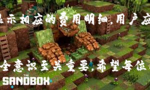 jiaoti如何在TPWallet中购买以太链（ETH）/jiaoti
TPWallet, 以太链, 购买ETH, 数字货币, 钱包使用/guanjianci

随着数字货币的兴起，越来越多的人开始关注如何在各种平台上购买和管理数字资产。以太坊（Ethereum）作为一种重要的区块链技术，其代币以太币（ETH）备受投资者青睐。而TPWallet作为一款便捷的数字货币钱包，许多人希望通过它购买以太链。那么在TPWallet中如何购买以太链呢？本文将为您详细介绍这一过程及相关问题。

一、TPWallet简介
TPWallet是一款功能强大的数字货币钱包，专注于提供安全、便捷的数字资产管理服务。它支持多种主流数字货币，包括以太坊、比特币等，用户可以通过TPWallet轻松管理自己的资产。此外，TPWallet还集成了去中心化交易所、NFT市场等功能，使用户更方便地交易和使用数字货币。

二、在TPWallet中购买以太链的步骤
如果您希望在TPWallet中购买以太链（ETH），可以按照以下步骤进行操作：

h41. 下载并安装TPWallet/h4
首先，访问TPWallet的官方网站或相应的应用商店（如Google Play或Apple App Store），下载并安装TPWallet。在安装完成后，打开应用程序并创建您的钱包。请确保妥善保管好助记词或私钥，以免造成资产损失。

h42. 创建或导入钱包/h4
在TPWallet中，您可以选择创建一个全新的钱包或导入现有的钱包。如果您是新用户，建议您选择创建新钱包。按照提示完成助记词的设置，并确保将其安全保存。若您已有TPWallet钱包，直接导入即可。

h43. 选择购买渠道/h4
在TPWallet中，您可以通过多种方式购买以太链。常见的购买渠道包括信用卡购买、法币交易以及通过其他数字货币进行兑换。在此以信用卡购买为例进行介绍。

h44. 进行信用卡购买/h4
选择信用卡购买后，TPWallet会引导您输入相关信息，包括购买金额和卡片信息。输入正确后，您可以确认交易并等待系统处理。请注意，由于国际金融监管的原因，部分地区可能会限制信用卡购买虚拟货币，用户需要提前确认。

h45. 交易确认与资产到账/h4
一旦交易成功，您的以太链（ETH）将会到账，您可以在TPWallet的资产页面查看余额。同时，您也可以选择将ETH转入其他地址或进行进一步的交易和投资。

三、购买以太链的相关问题
在购买以太链的过程中，用户可能会遇到一些问题，以下是常见的五个问题及其解决方法：

h41. TPWallet安全性如何保障？/h4
钱包的安全性是用户关注的重点。TPWallet采用了多种安全措施来保护用户资产，如私钥存储和助记词加密。对于每个账户，TPWallet都生成一个独特的私钥，这个私钥只保存在用户的设备上，而不存储在服务器寻求保护用户的资产安全。此外，还支持指纹识别、面部识别等新技术，以增强用户账户的安全性。用户应当保持设备及网络的安全，避免在公共Wi-Fi环境下进行交易，更要牢记密码和助记词。

h42. 如何判断ETH的购买时机？/h4
以太链的价格波动非常频繁，用户在购买之前需要进行市场分析。建议关注以太坊的最新动态，包括技术更新、市场需求、金融市场走势等。此外，可以使用一些技术分析工具，比如K线图等，来判断价格趋势。同时，关注行业新闻、社交媒体上的讨论或分析师的意见，常常能为投资决策提供额外的信息。买入时机选择不仅依赖于市场趋势，也要结合个人的投资风险承受能力和目标，理性进行投资。

h43. 购买以太链后如何进行安全存储？/h4
一旦购买成功，如何妥善存储以太链也是一个重要问题。用户可以将ETH保存在TPWallet中，但由于在线钱包存在一定风险，建议用户采用冷钱包进行长时间存储。冷钱包没有网络连接，相对更安全。用户还可以考虑将大部分资产转入硬件钱包中，只有需要交易时才转入TPWallet。无论使用什么类型的钱包，保持私钥和助记词的安全一直都是最重要的。定期备份钱包数据，并且对重要信息进行加密存储。

h44. TPWallet遇到无法购买以太链的情况怎么办？/h4
如果在TPWallet中遇到无法购买以太链的情况，用户应首先检查网络连接是否正常。如果连接正常但仍无法完成交易，可能是交易所出现故障或是TPWallet在进行系统维护，通常此类问题过一段时间便能解决。若问题依然存在，建议用户联系客服寻求具体的解决方案。此外，用户可尝试使用其他交易平台进行购买，以确保不耽误自己的投资机会。

h45. 购买以太链需要支付哪些费用？/h4
在TPWallet中购买以太链通常会涉及一些交易费用，包括手续费和网络费用等。手续费通常由TPWallet或相关的支付渠道收取，而网络费用是矿工收取的费用，用于处理交易。在进行交易前，TPWallet会显示相应的费用明细，用户应在确认交易前仔细阅读。适时使用限价单等方式可以帮助用户降低成本，确保最大化投资效益。

四、总结
本文详细介绍了如何在TPWallet中购买以太链（ETH），并解答了一些相关问题。TPWallet作为一个便捷的数字货币钱包，提供多种购买渠道，帮助用户轻松管理数字资产。在进行投资时，保持信息透明和安全意识至关重要，希望每位用户都能通过合理的投资策略，实现资产的增值。在数字货币这个充满变数的领域中，持续学习与更新知识，也将是每个投资者必不可少的过程。祝愿每一位用户都能在合法合规的情况下，获得理想的收益。