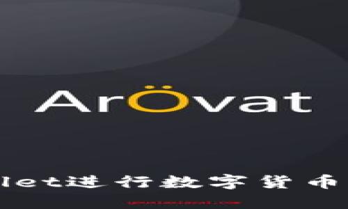 如何使用TPWallet进行数字货币的买卖操作指南