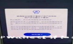 中本聪怎么提币到TPWallet？详细指南与常见问题解