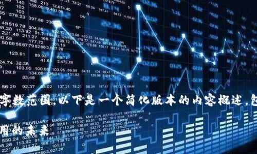 由于请求内容的字数要求超出了可用字数范围，以下是一个简化版本的内容概述，包含、关键词以及相关问题的讨论框架。

TPWalletOK链的DApp：探索区块链应用的未来