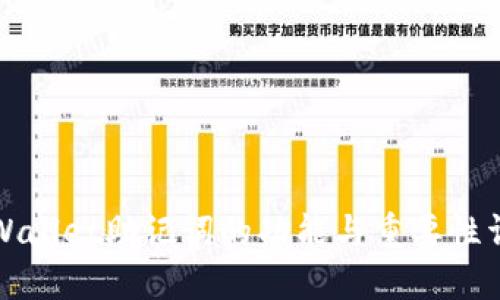 TPWallet助记词的功能与重要性详解
