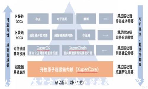 
TPWallet最新版本官方下载：安全便捷的数字资产管理利器