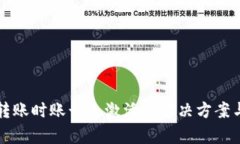 tpwallet转账时账号未激活的