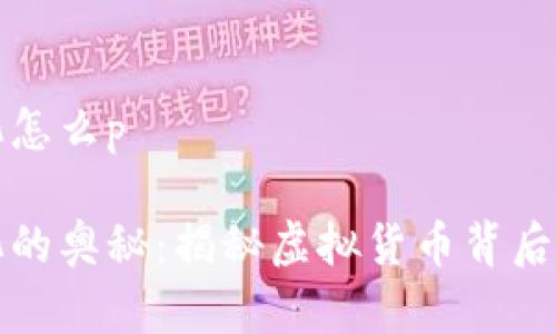 钱包数字变化怎么p

钱包数字变化的奥秘：揭秘虚拟货币背后的波动与趋势