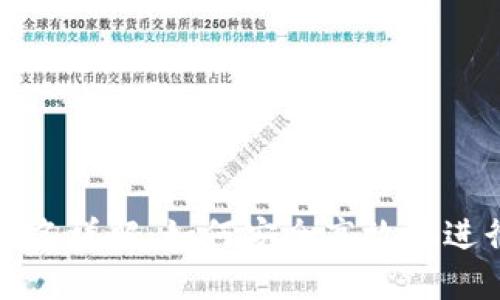 加密钱包签名详解：如何安全高效地进行数字签名