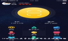 TPWallet：是否免费使用及其功能详解