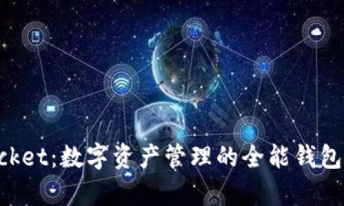 TokenPocket：数字资产管理的全能钱包背景解析