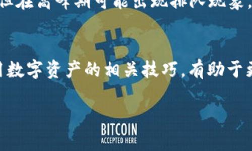   如何解决TPWallet打不开的问题？ / 
 guanjianci TPWallet, 钱包打不开, 解决方案, 电子钱包, 移动支付 /guanjianci 

随着数字货币和区块链技术的快速发展，电子钱包的使用变得越来越普遍，而TPWallet作为一个受欢迎的数字钱包，亦吸引了不少用户。然而，有些用户可能会遇到TPWallet打不开的情况，这可能会影响他们的日常交易和使用体验。本文将为您提供对TPWallet打不开问题的深入分析与解决方案，同时还将针对一些相关问题进行详细解答，希望能帮助您更好地使用TPWallet。

一、TPWallet打不开的常见原因

在使用过程中，TPWallet打不开的问题常见于以下几个方面：

1. **网络问题**：TPWallet需要稳定的互联网连接以正常工作。如果您的网络比较慢，或者连接不稳定，都会导致钱包应用无法正常打开。

2. **应用缓存问题**：随着时间的推移，应用的缓存数据可能会积累，这可能导致应用闪退或者不能正常启动。

3. **更新问题**：如果TPWallet没有更新到最新版本，而新的系统更新已被推出，可能会因为与旧版本的兼容性问题而导致无法打开。

4. **设备兼容性**：不同的手机或者操作系统版本可能会影响TPWallet的运行，尤其是在一些老旧的设备上。

5. **软件冲突**：有些手机中的安全软件或其他应用程序可能会对TPWallet的运行造成干扰，从而导致其无法启动。

二、解决TPWallet打不开的具体步骤

遇到TPWallet打不开的问题，不必慌张，可以尝试以下几步解决方案：

1. **检查网络连接**：首先确保您的设备连接到互联网。可以尝试打开其他应用或网站，确认网络是否正常。如果网络连接不佳，建议您切换到一个更稳定的网络，如Wi-Fi。

2. **清除应用缓存**：进入设备的设置，找到TPWallet应用，选择“存储”，然后点击“清除缓存”。这一步可以帮助您清除过多的缓存数据，可能会解决问题。

3. **检查更新**：前往应用商店，检查TPWallet是否有可用更新。如果有，及时更新至最新版本，以获取最佳的运行体验和安全性。

4. **卸载重装**：如果上述方法都无效，尝试卸载TPWallet应用，然后重新从应用市场下载并安装。这可能会解决一些由于文件损坏引起的问题。

5. **检查设备兼容性**：确保您的设备满足TPWallet的系统要求。如果您的设备较旧，可能需要考虑更新设备或使用其他替代钱包。

6. **关闭其他应用**：有时其他应用程序可能会占用太多系统资源，可以尝试关闭不必要的应用，看看TPWallet是否能够正常启动。

三、TPWallet的使用安全性如何保障？

随着数字资产的蓬勃发展，安全问题始终是用户关心的主题。以下是一些保障TPWallet使用安全性的方法：

1. **启用双重身份验证**：尽量开启TPWallet的双重身份验证，这样即使有人获得了您的密码，也很难进行非法访问。

2. **定期更新应用**：保持TPWallet始终在最新版本，可以防止黑客利用旧版本的漏洞进行攻击。

3. **备份钱包信息**：在使用TPWallet时，可以选择将私钥和助记词进行备份。这样即使您失去了手机，也可以恢复您的资产。

4. **注意网络安全**：避免在公共Wi-Fi上进行敏感操作，使用VPN等安全工具保护您的网络流量。

5. **密码管理**：选择强密码，并定期更换，避免使用简单易猜的个人信息为密码，同时不在多个平台上重复使用同一密码。

四、TPWallet的常见问题与解答

在使用TPWallet过程中，用户常会遇到一些疑问，以下是几个常见问题的解答：

1. 使用TPWallet如何充值和提现？
TPWallet支持多种充值及提现方式，具体操作步骤如下：
对于充值，用户可以通过转账方式将数字货币发送到TPWallet的地址，或者使用其他交易所进行提币。首先，您需要在TPWallet中找到您的钱包地址，复制并在其他交易所或钱包中进行转账。

对于提现，用户需登录到TPWallet，选择提现功能，输入提现金额以及目的地址，确认操作后提交申请。请注意，提现可能需要一定手续费，并且根据不同数字货币可能有不同的确认时间。

2. 如果找不到TPWallet的密码怎么办？
如果您忘记了TPWallet的密码，首先尝试使用找回密码的功能，通过注册时绑定的邮箱或手机号进行破解。如果您没有设置找回密码的方式，唯一的办法可能就是通过助记词或私钥重新导入钱包，确保您的数字资产能得到保护。

因此，备份助记词是极为重要的，这将是您找回钱包的唯一途径。

3. 什么是TPWallet中的智能合约功能？
TPWallet不仅支持基本的数字货币存储和转账功能，它还集成了智能合约功能。智能合约是一种自动执行合约条款的协议，可用于各种场景，如 DAPP（去中心化应用）、去中心化金融（DeFi）等。用户只需根据合约的具体要求参与其中，无需中介帮助。智能合约的规则一旦设定，便不能被更改，增加了透明度和安全性。

4. TPWallet支持哪些币种？
TPWallet支持多种主流数字货币，如比特币、以太坊、莱特币等，部分 ERC20 代币和其他代币也可支持。用户可以在钱包内进行不同币种之间的转账及交易，但请注意，某些代币可能需要在特定网络上进行操作。

5. TPWallet的客服支持如何？
TPWallet提供多种客服支持，如在线客服、邮件支持及常见问题解答（FAQ）。用户在遇到问题时可以先查阅 FAQ，若仍需帮助，可通过在线客服进行咨询。客服响应速度较快，但在高峰期可能出现排队现象，请耐心等待。

总结
在使用TPWallet的过程中，可能会遇到各种各样的问题，特别是通过打不开的问题。但只要理解常见原因和相应解决方案，您应该能够顺利地使用该钱包。此外，牢记安全使用数字资产的相关技巧，有助于更好地保护您的资金。

希望本文能够帮助您解决TPWallet打不开的问题，并在今后的使用中遇到任何关于TPWallet的疑问能够帮助您更深入地理解这个数字钱包。
