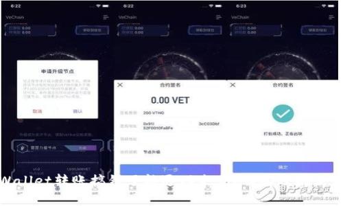 TPWallet转账搞错了能退回来吗？详解及解决方案