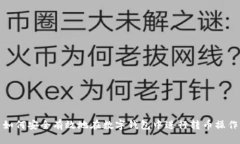 如何安全有效地在数字钱包中进行转币操作