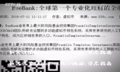 如何设置TPWallet的IP地址：详尽指南如何设置TPW